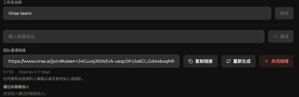 Team settings: workspace name, email invite field, and an invite link with copy, regenerate and disable actions