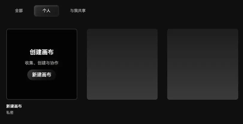 The project list with All, Mine and Shared with me tabs and the New Canvas button