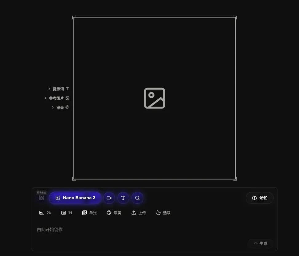 An empty Image Node with its prompt, reference-image and aesthetic inputs above the generation workbench