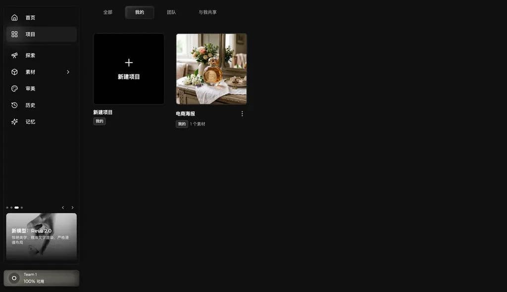 Projects page with the Mine tab active, showing a New Project tile and an "E-commerce Poster" canvas tagged Mine
