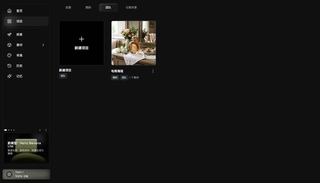 Team tab of the Projects page; the "E-commerce Poster" canvas now carries both Mine and Team tags