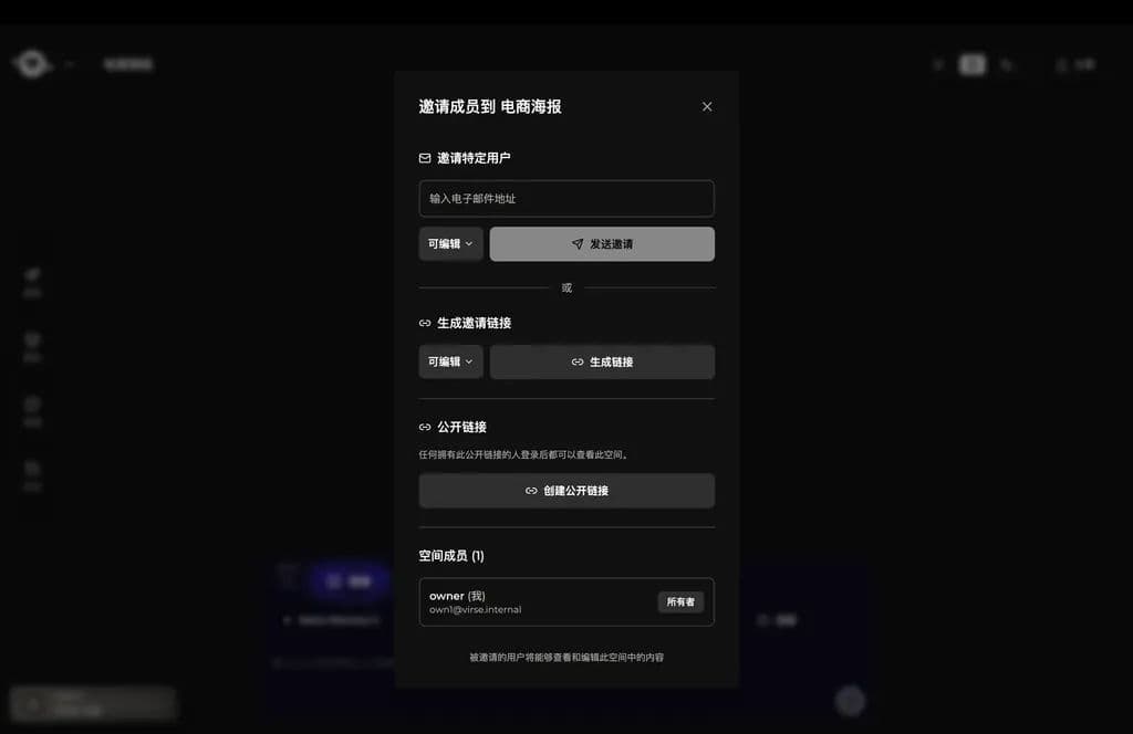 "Invite members to E-commerce Poster" panel: email invite, editable-role picker, invite link, public link, 1 member